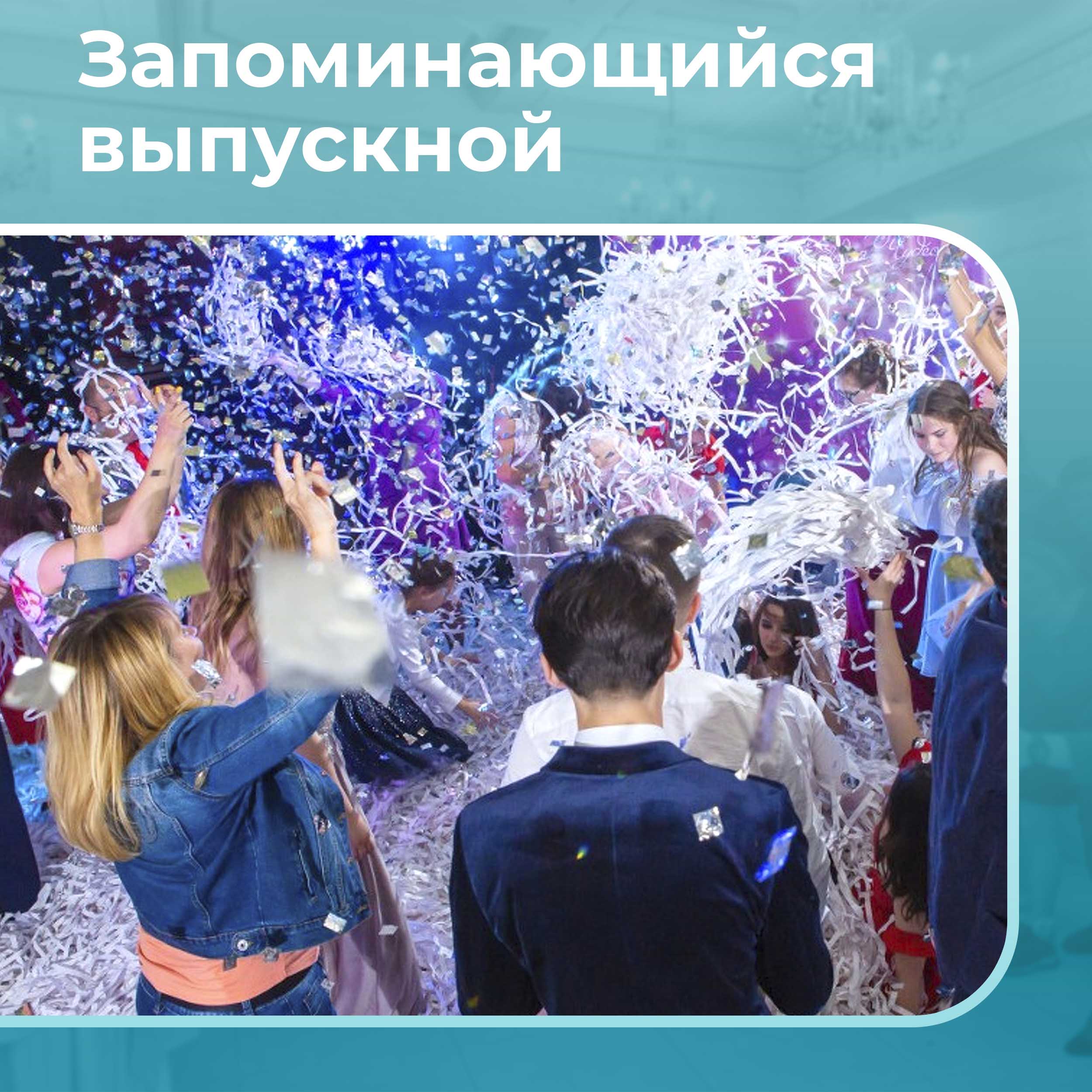 Ведущий на выпускной