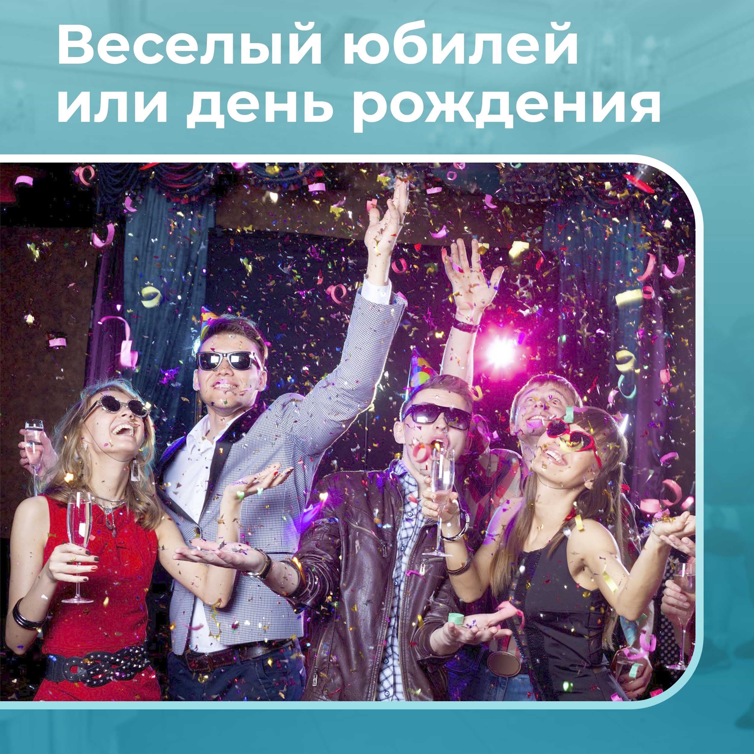Ведущий на юбилей или день рождения